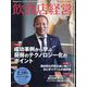 飲食店経営 2024年 07月号 [雑誌]