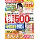 ダイヤモンド ZAi (ザイ) 2024年 08月号 [雑誌]