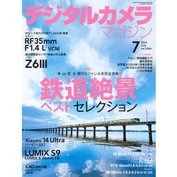 デジタルカメラマガジン 2024年 07月号 [雑誌]