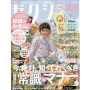 関西 ゼクシィ 2024年 08月号 [雑誌]