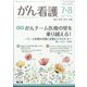 がん看護 2024年 07月号 [雑誌]