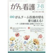 がん看護 2024年 07月号 [雑誌]