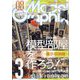 Model Graphix (モデルグラフィックス) 2024年 08月号 [雑誌]