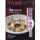 近代食堂 2024年 07月号 [雑誌]