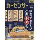 カーセンサー 西日本版 2024年 08月号 [雑誌]