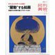 月刊 美術 2024年 07月号 [雑誌]
