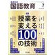 教育科学 国語教育 2024年 07月号 [雑誌]