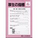 厚生の指標 2024年 06月号 [雑誌]
