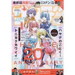 週刊少年サンデー 2024年 7/3号 [雑誌]
