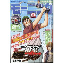 週刊 モーニング 2024年 7/4号 [雑誌]