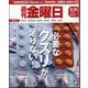 週刊 金曜日 2024年 6/28号 [雑誌]