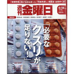 週刊 金曜日 2024年 6/28号 [雑誌]