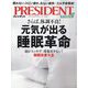 PRESIDENT (プレジデント) 2024年 7/5号 [雑誌]