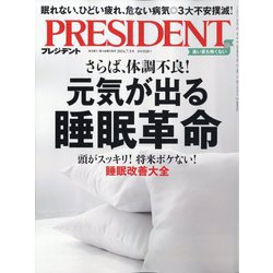 PRESIDENT (プレジデント) 2024年 7/5号 [雑誌]
