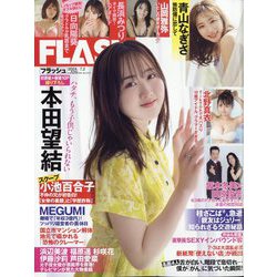 週刊FLASH 2024年 7/2号 [雑誌]