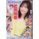 ヤングジャンプ 2024年 7/4号 [雑誌]