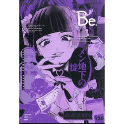 COMIC Be (コミックビー) 2024年 07月号 [雑誌]