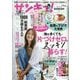 サンキュ ! 2024年 08月号 [雑誌]
