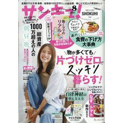 サンキュ ! 2024年 08月号 [雑誌]