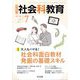 社会科教育 2024年 07月号 [雑誌]
