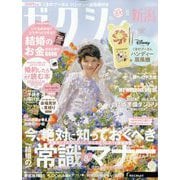 ゼクシィ 新潟版 2024年 08月号 [雑誌]