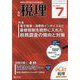 税理 2024年 07月号 [雑誌]