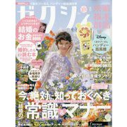 ゼクシィ 茨城・栃木・群馬版 2024年 08月号 [雑誌]