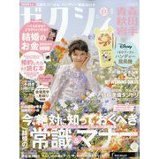 ゼクシィ 青森・秋田・岩手版 2024年 08月号 [雑誌]