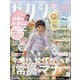 ゼクシィ 首都圏版 2024年 08月号 [雑誌]