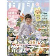 ゼクシィ 首都圏版 2024年 08月号 [雑誌]