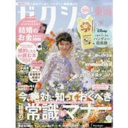 ゼクシィ 東海版 2024年 08月号 [雑誌]