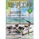 電子工作マガジン 2024年 08月号 [雑誌]
