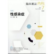 内科 2024年 07月号 [雑誌]