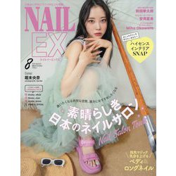 NAIL EX 2024年 08月号 [雑誌]