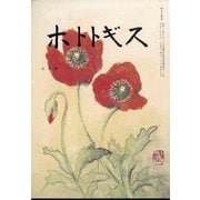 ホトトギス 2024年 07月号 [雑誌]