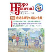 北方ジャーナル 2024年 07月号 [雑誌]