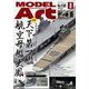 MODEL Art (モデル アート) 2024年 08月号 [雑誌]