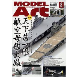 MODEL Art (モデル アート) 2024年 08月号 [雑誌]