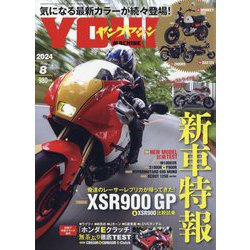 young Machine (ヤングマシン) 2024年 08月号 [雑誌]