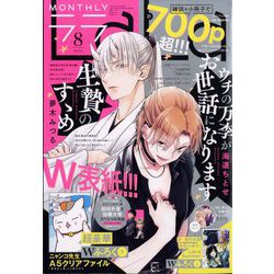 LaLa (ララ) 2024年 08月号 [雑誌]