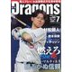 月刊 Dragons (ドラゴンズ) 2024年 07月号 [雑誌]