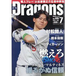 月刊 Dragons (ドラゴンズ) 2024年 07月号 [雑誌]