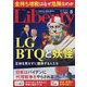 The Liberty (ザ･リバティ) 2024年 08月号 [雑誌]