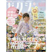 ゼクシィ 北海道版 2024年 08月号 [雑誌]
