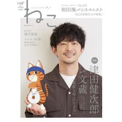 ねこ　ｎｏ．１２８　別表紙版 [ムックその他]