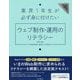 業界1年生が必ず身に付けたいウェブ制作・運用のリテラシー―業界1年生 [単行本]