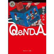 Q eND A(角川ホラー文庫) [文庫]