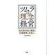 ツムラの理念経営―"全社員対話"の継続で企業精神は浸透する [単行本]