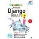 動かして学ぶ!Python Django開発入門―Webエンジニア必携 第3版 (NEXT ONE―新定番の技術をしっかり学べる) [単行本]