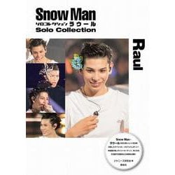 Snow Manソロコレクション ラウール(Snow Man PHOTO REPORT) [単行本]